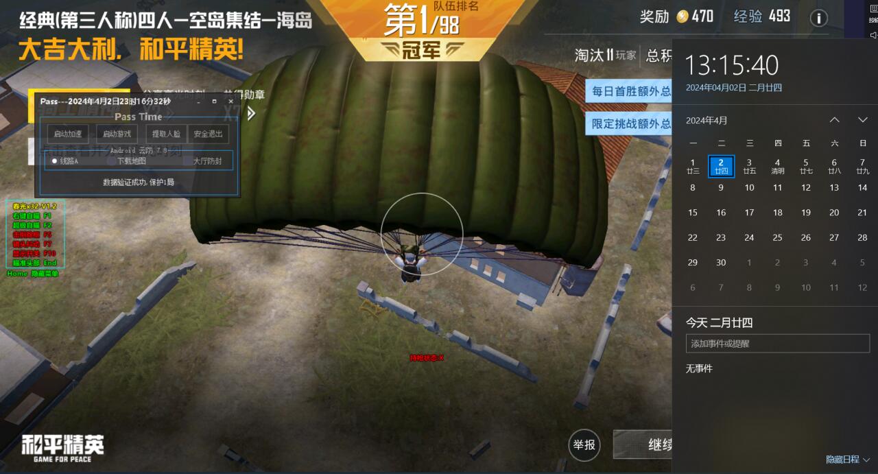 和平精英直装 - 一键开挂免root不闪退